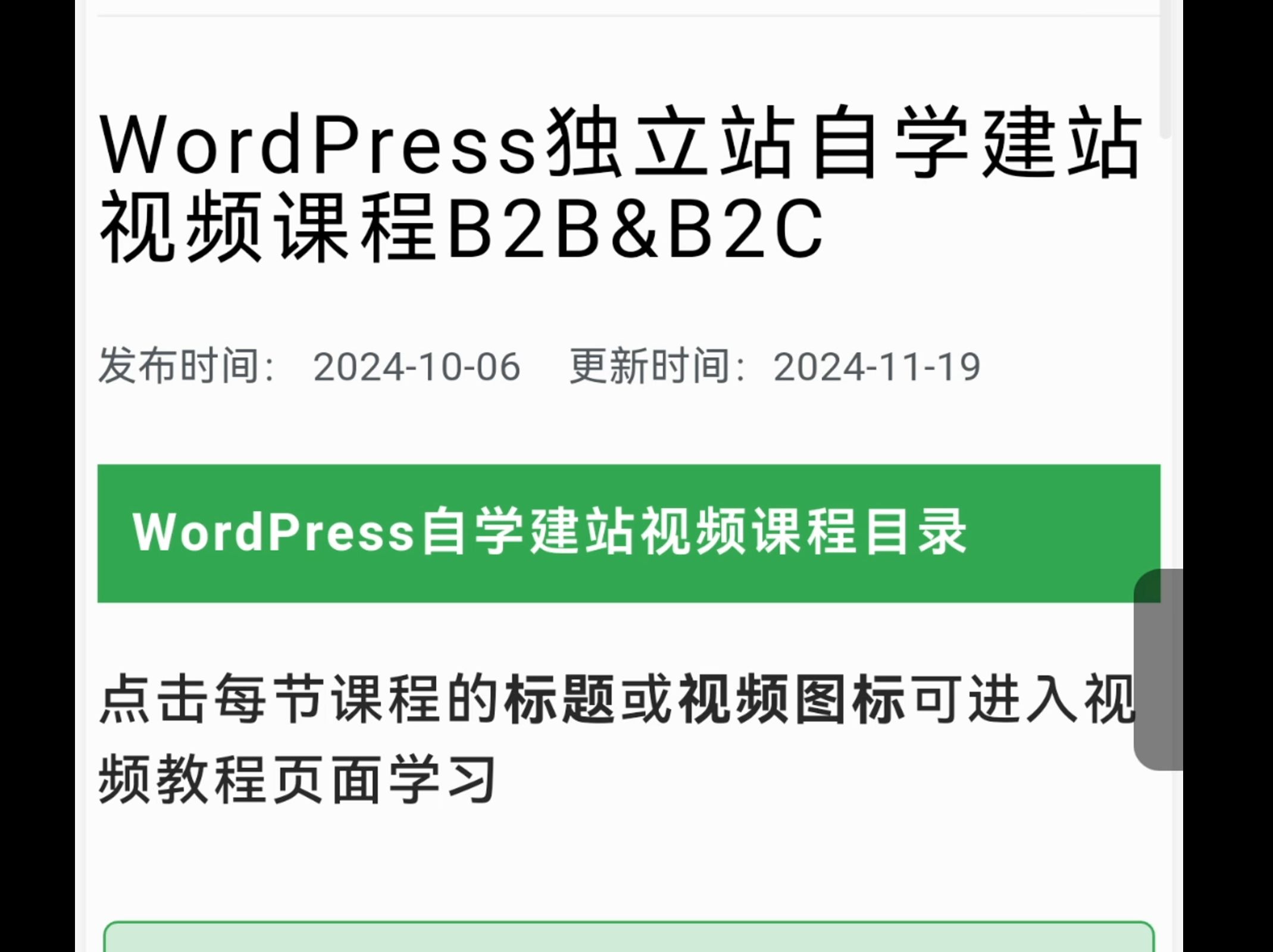 零基础自学WordPress独立站建站系统课哔哩哔哩bilibili