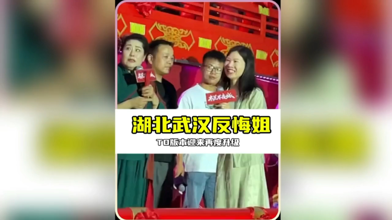 [图]王婆说媒T0版本迎来再度升级，反悔姐