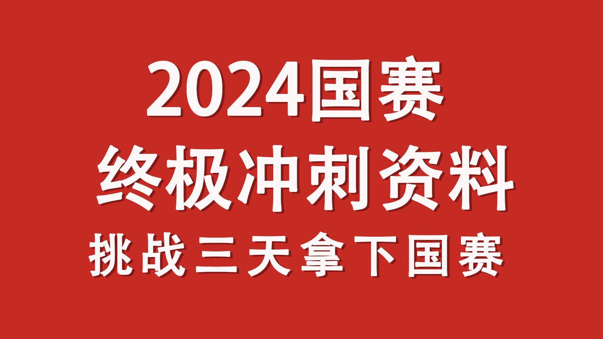 SEO 快速排名独家解密：从 2012 年到现在的算法演变与挑战