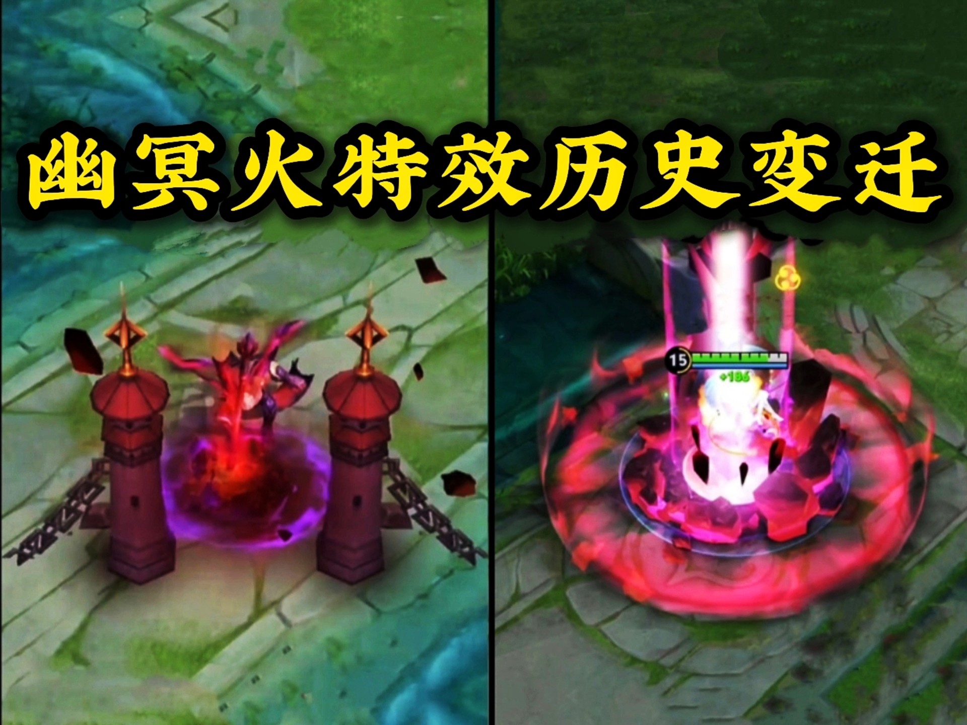 幽冥火特效历史变迁,幽冥火是2019年过年期间上线的星