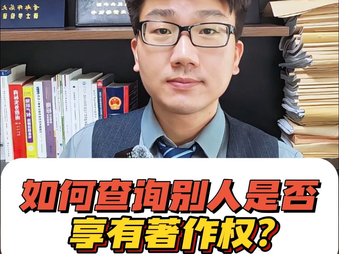 如何查询别人是否享有著作权?哔哩哔哩bilibili