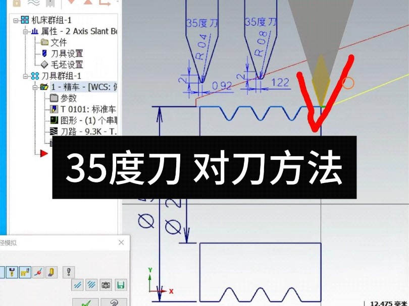 35度刀,对刀方法.#数控编程教学 #数控 #数控车床编程教学哔哩哔哩bilibili