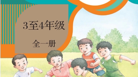 [图]人教版小学体育与健康课本（教师用书）封面一览（2012版）