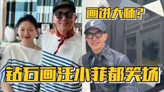 具俊晔演唱会惨遭“滑铁卢”！画钻石给大s示爱，汪小菲险笑场