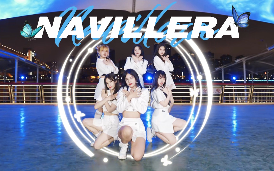 2021了竟然还有人翻跳这首!?GFriendNAVILLERA你还有我团体版全曲翻跳【咕咕团】哔哩哔哩bilibili