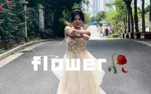 Download Video: 成人礼版flower！