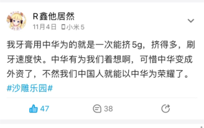 [图]我牙膏用中华为的就是一次能挤5g，挤得多，刷牙速度快。中华有为我们着想啊，可惜中华变成外资了，不然我们中国人就能以中华为荣耀了。