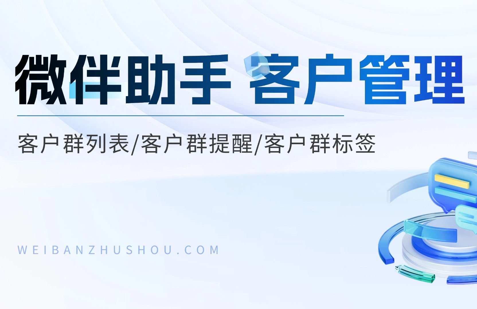 【私域指南】9 客户群列表、客户群提醒、客户群标签功能介绍与使用教程哔哩哔哩bilibili