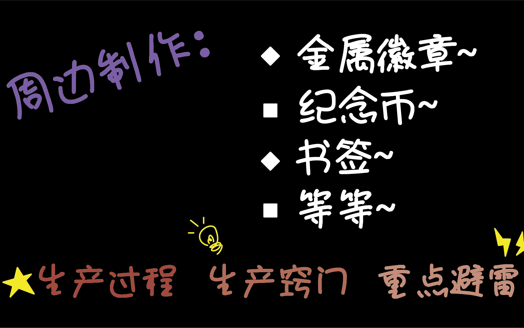 [图][周边制作]金属徽章、纪念币、书签等生产制作过程、生产窍门及壁垒重点—Park·1_bilibili