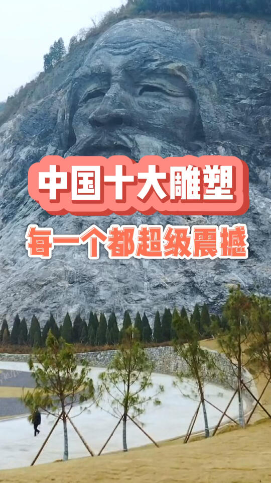 中国十大雕塑,每一个都超级震撼,你见过几个?旅行大玩家 孔子 伏羲哔哩哔哩bilibili