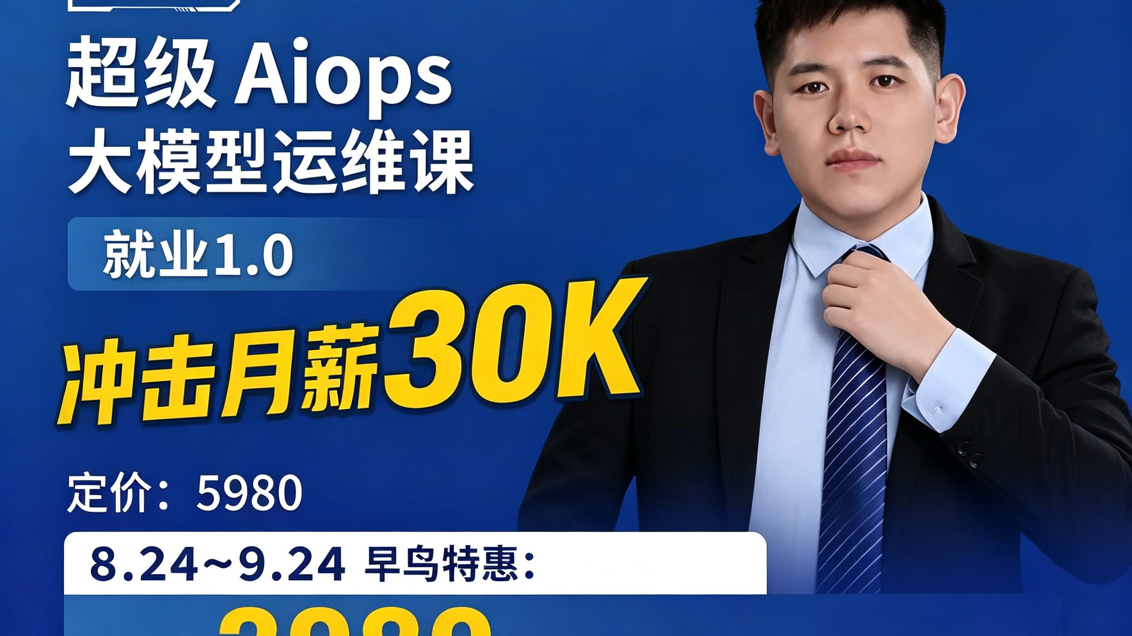 正杰运维-国内首家Ai模型运维(多为在职大佬帮您涨薪多对一)