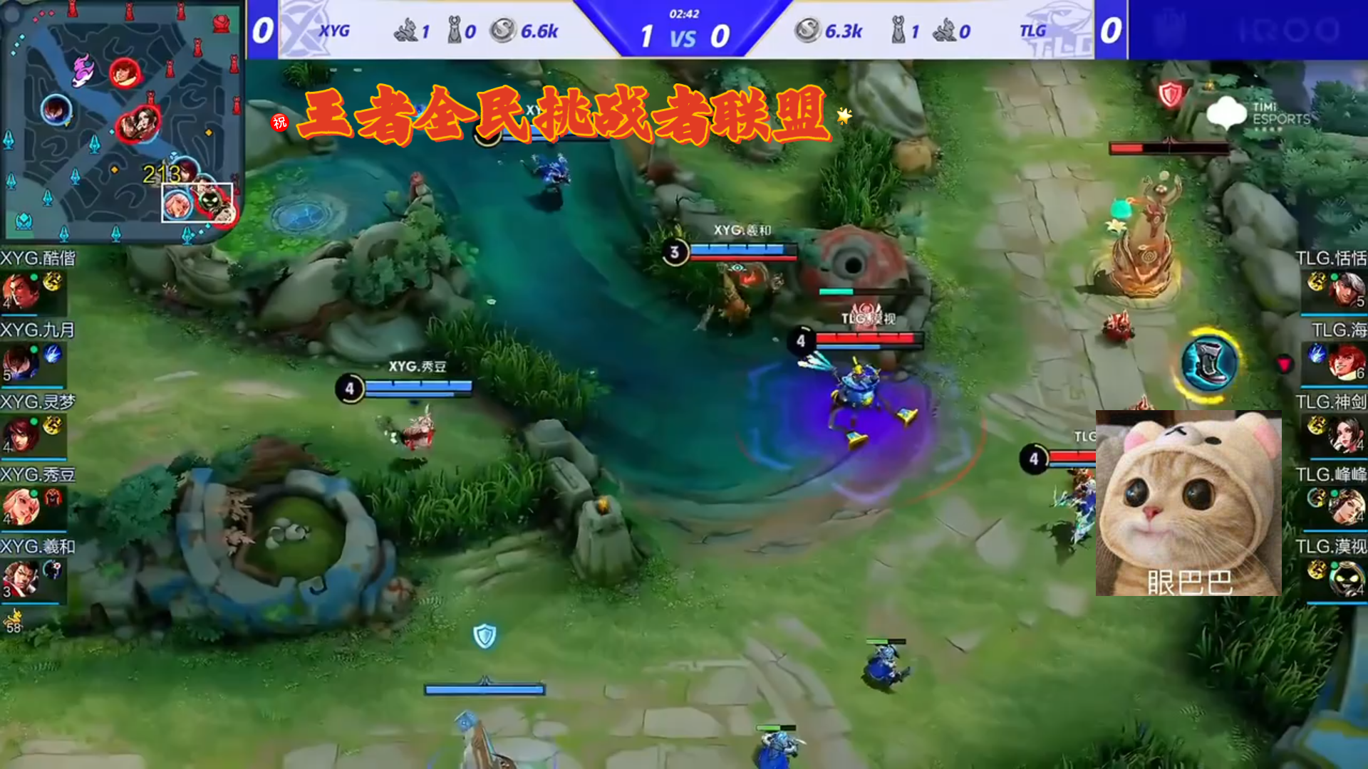 王者全民挑战者联盟:恭喜xyg晋级挑战杯四分之一决赛! 2