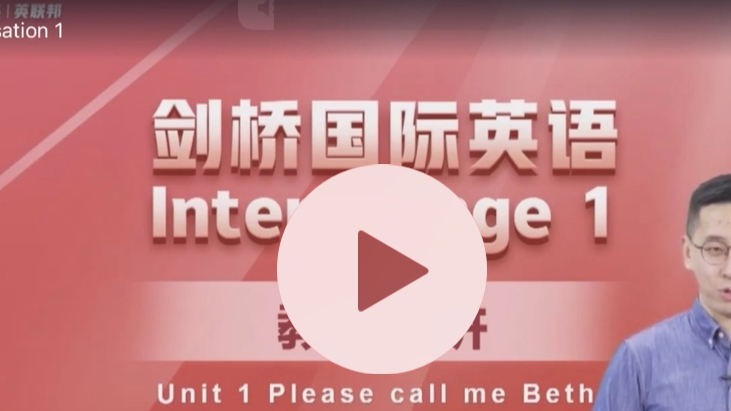 [图]剑桥国际英语 Unit 1 Please call me Beth    1 Conversation 1