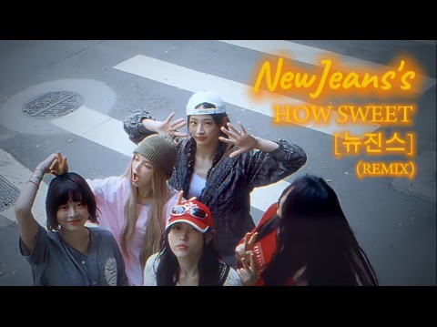 NewJeans  How Sweet (Remix Ver.)哔哩哔哩bilibili