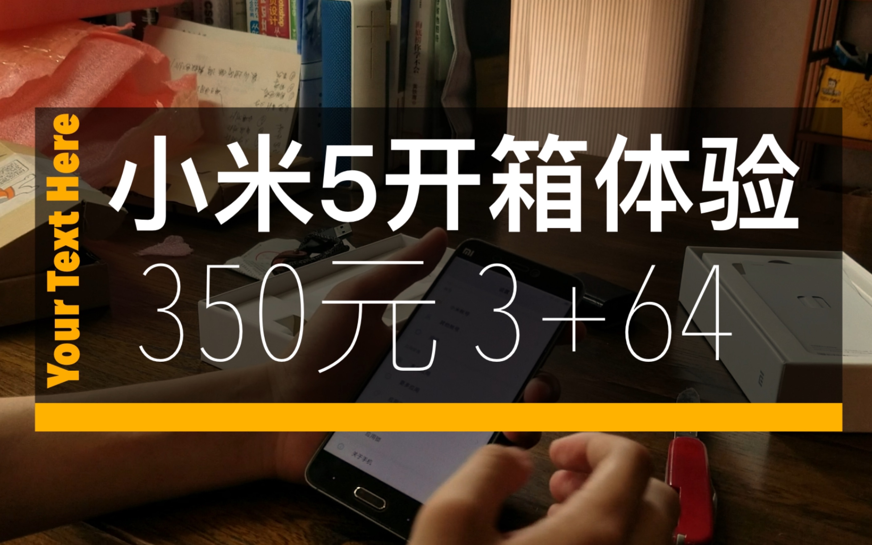 【开箱】350元99新版小米5高配,当年机皇沦落到如此价格哔哩哔哩bilibili