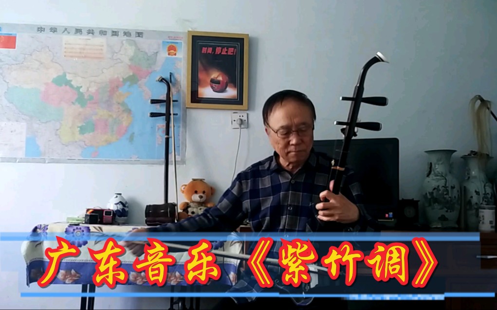 [图]广东音乐的经典乐曲《紫竹调》