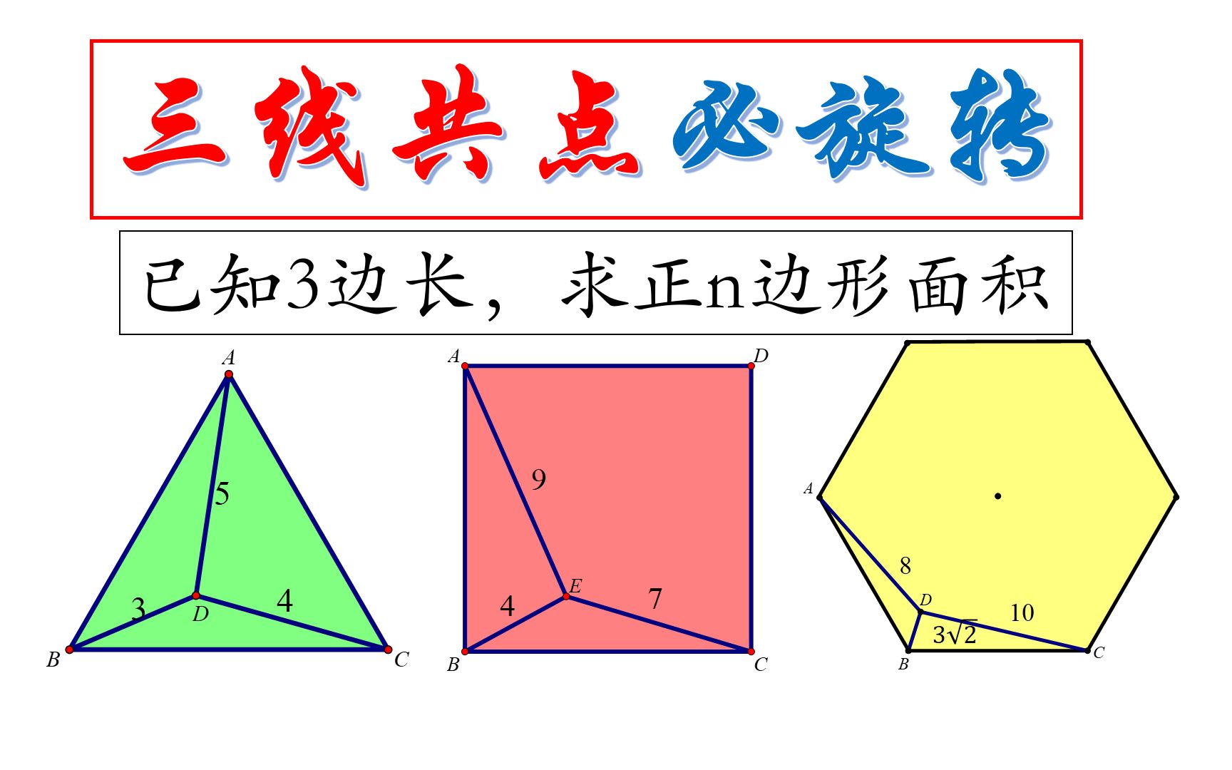 初中数学“三叉口”几何模型——三线共点必旋转哔哩哔哩bilibili