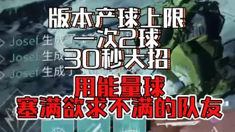 Download Video: 当前版本最强下蛋神器,一秒2能量球,三职业通用,拳打火锤子泰坦,脚踢各种手雷铲球