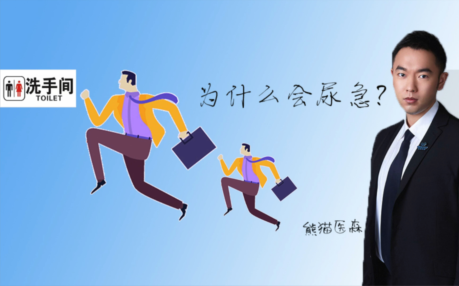 活动作品人为什么会尿急急起来尿裤子那样