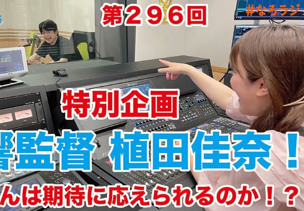 【植田佳奈】「下野紘・巽悠衣子の小説家になろうラジオ」【第296回】2024.5.31OA ディレクターズカット版哔哩哔哩bilibili