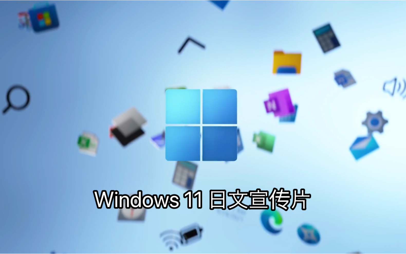 【自制日文翻译】Windows 11 日文宣传片哔哩哔哩bilibili