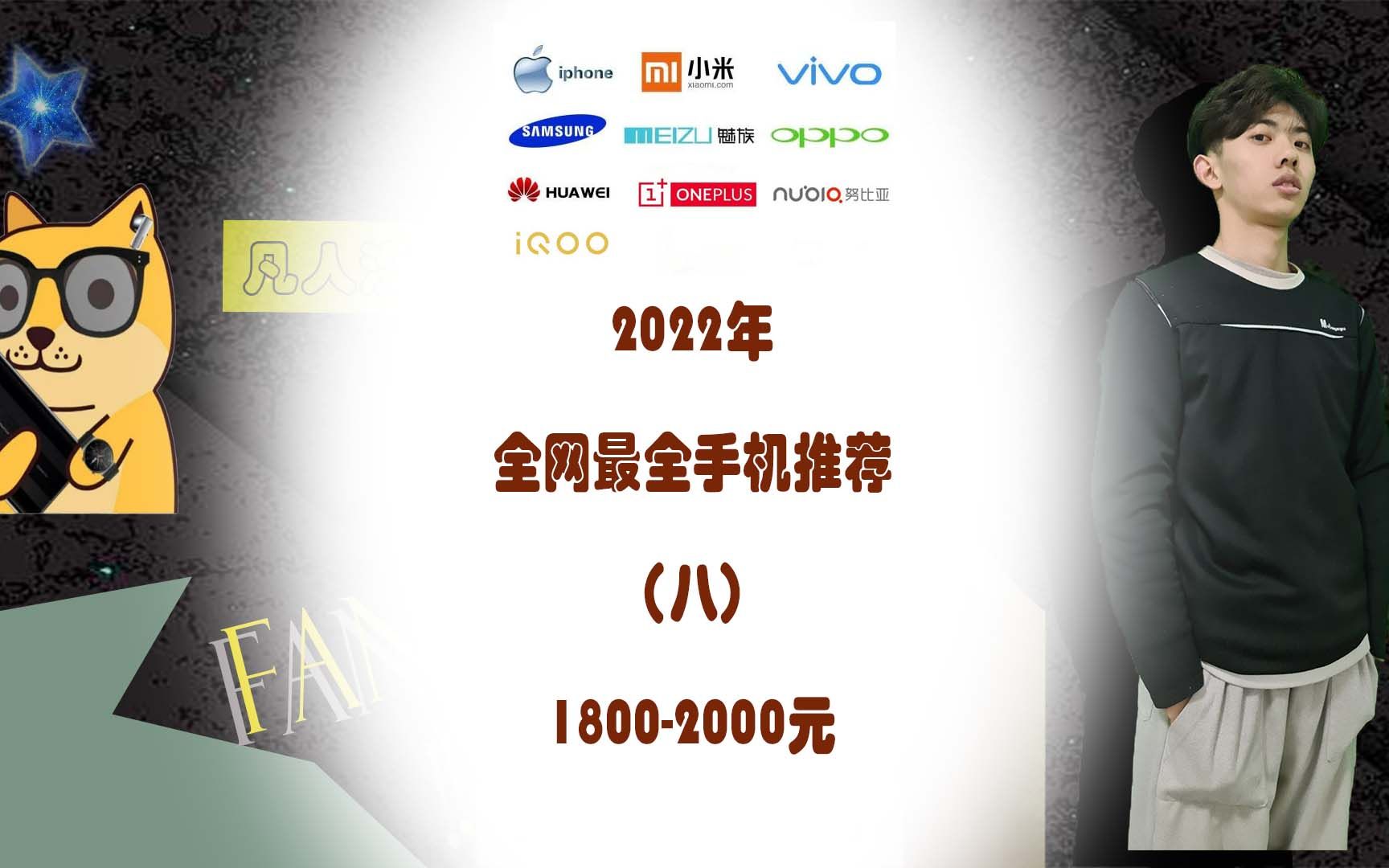 2022年全网最全手机推荐(八)哔哩哔哩bilibili