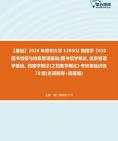 [图]2024年郑州大学120502情报学《610图书情报与档案管理基础(图书馆学概论、信息管理学基础、档案学概论)之档案学概论》考研基础训练70题(名词解释+简答题