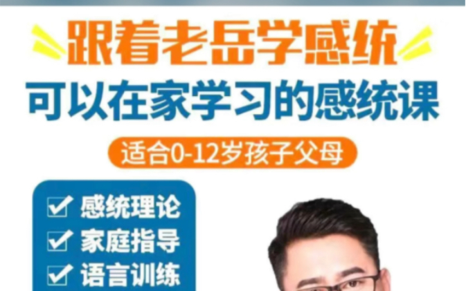 老岳的感统训练有人上过吗 老岳感统课有效果吗 老岳感统测评