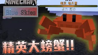海边偶遇精英大螃蟹!!【蔚蓝天空Blue Skies 06】为求召唤书四处奔波