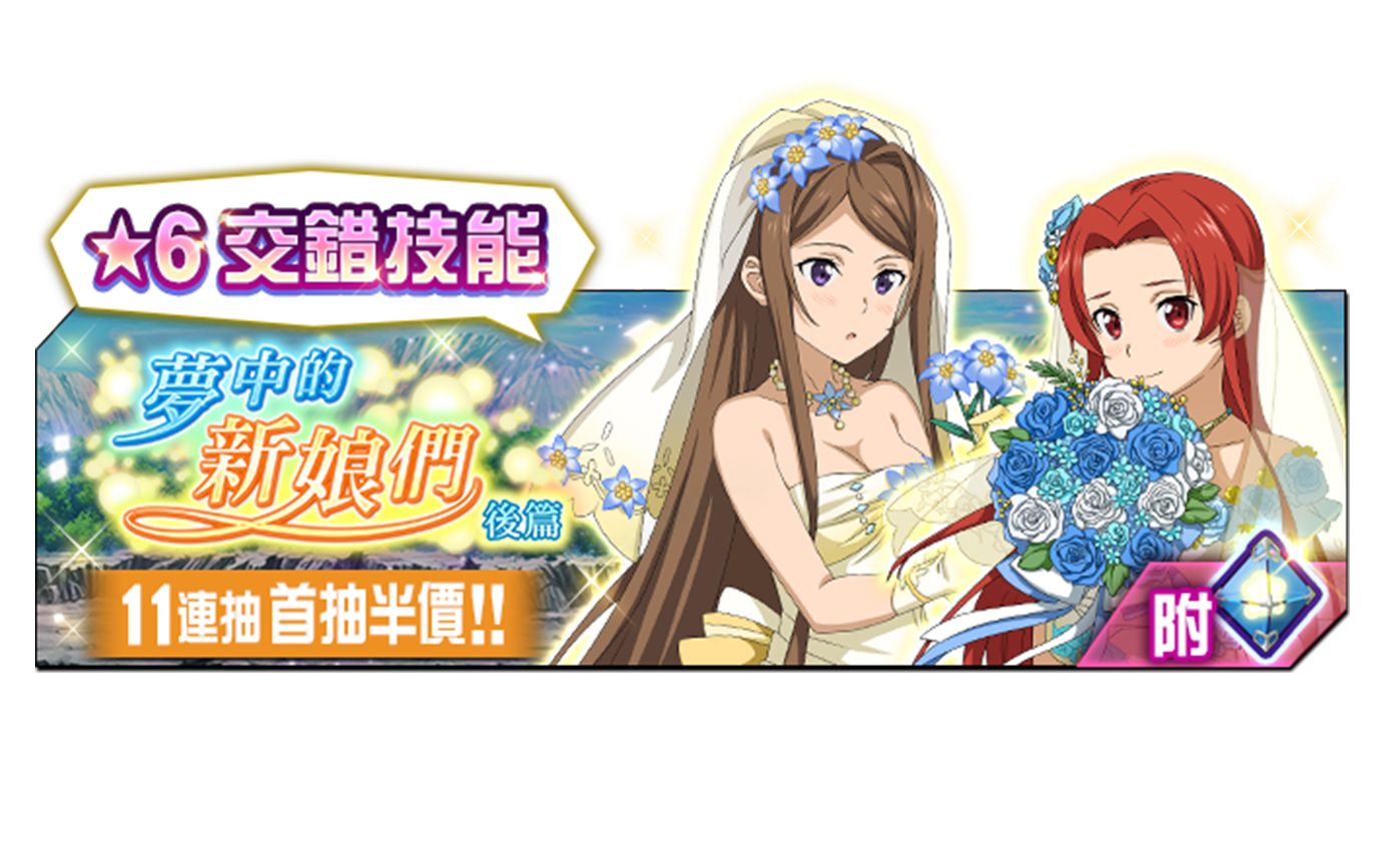 [图]SAOMD 六月下旬活动：夢中的新娘們～後篇～ 记录