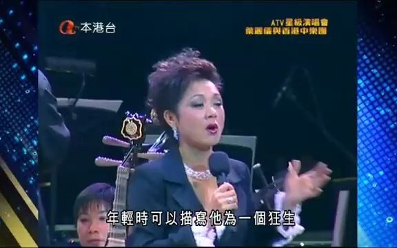 [图]ATV星級演唱會 - 葉麗儀與香港中樂團