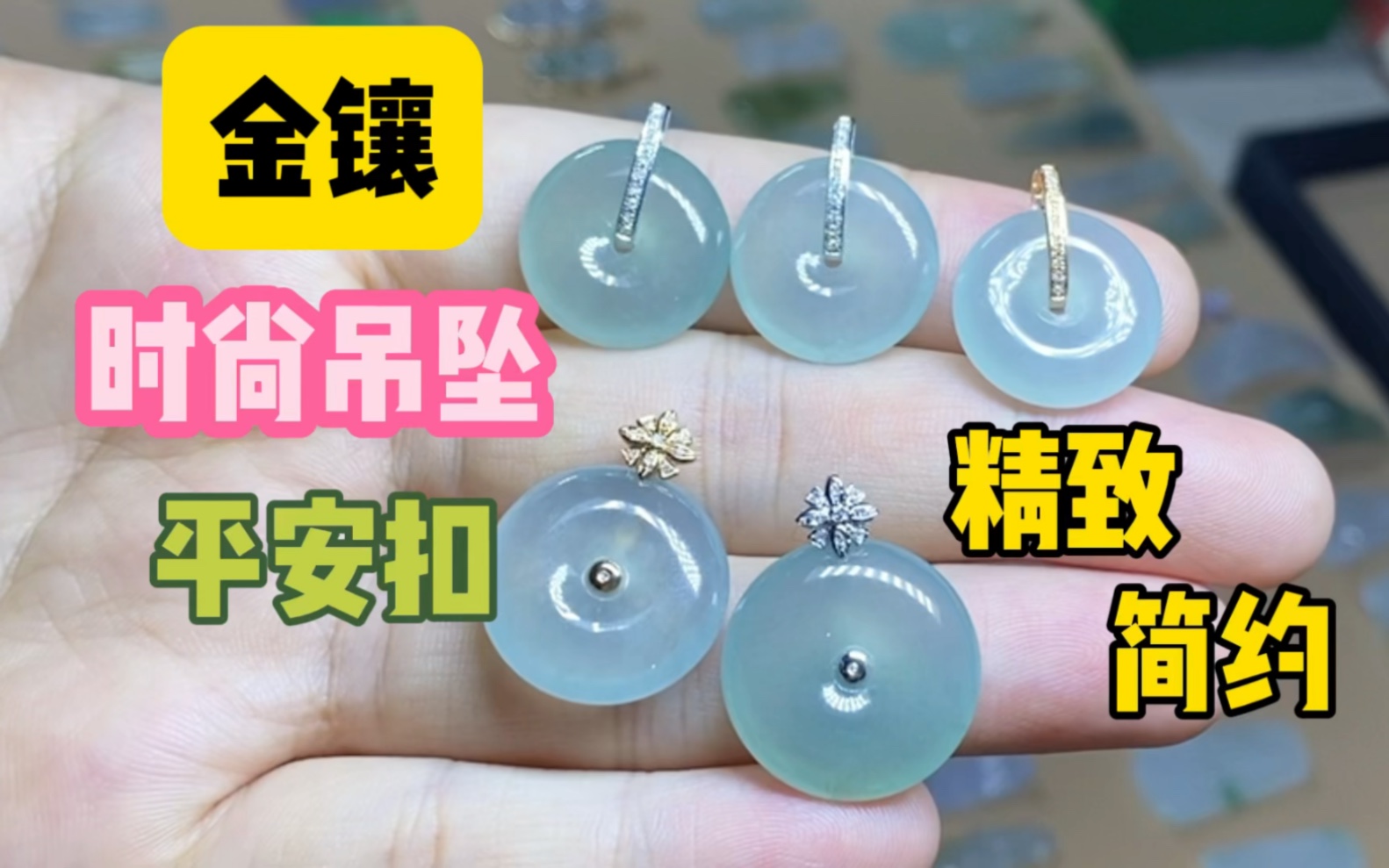 百搭精致款平安扣吊坠女生项链18k金镶嵌在全国最大翡翠批发市场