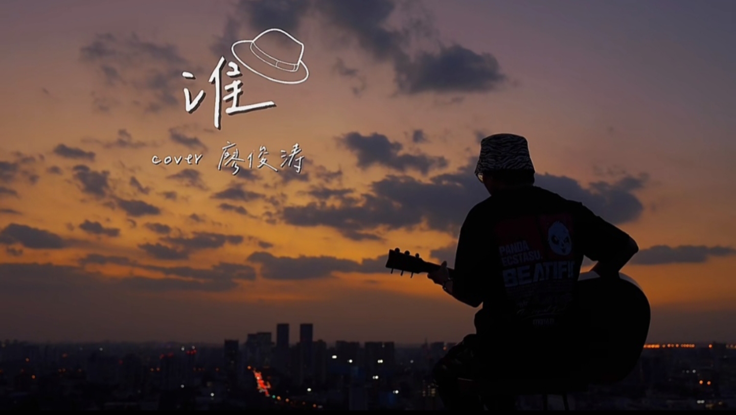 谁歌曲廖俊涛(谁歌曲廖俊涛百度百科)