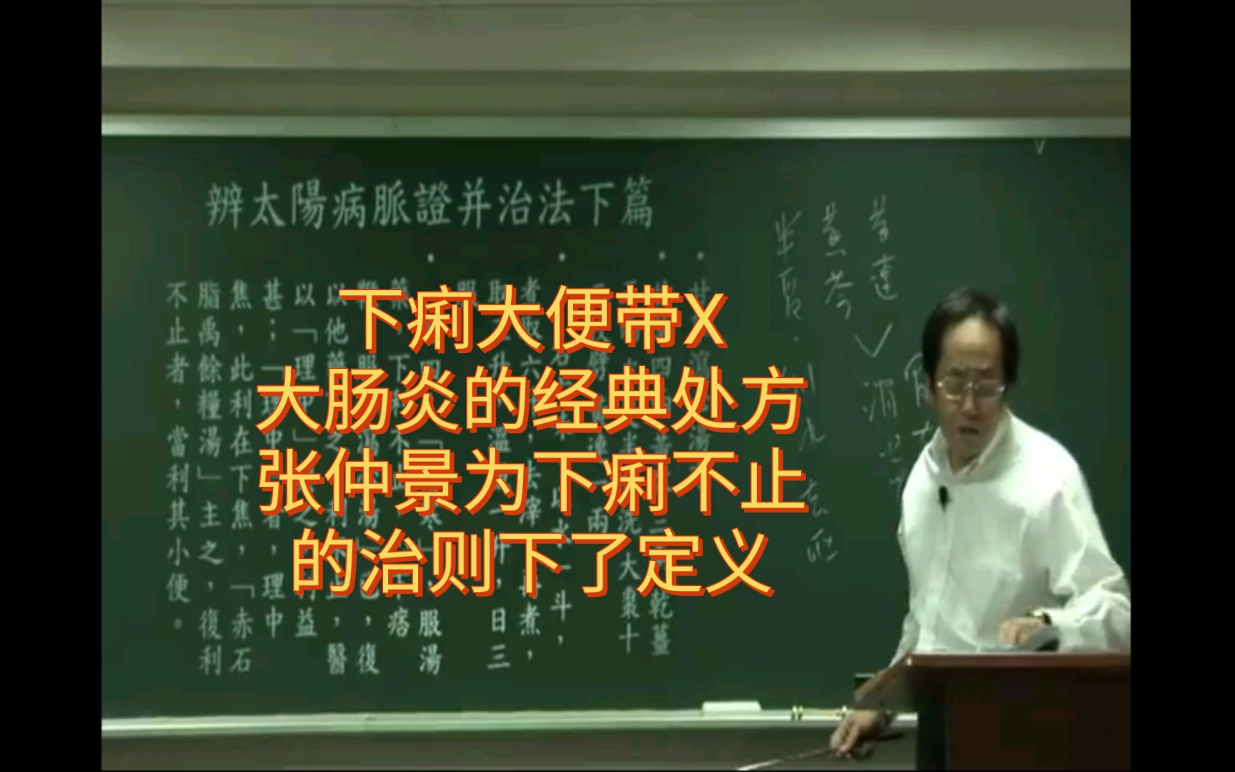 下痢大便带X,大肠炎的经典处方,张仲景为下痢不止的治则下了定义.哔哩哔哩bilibili