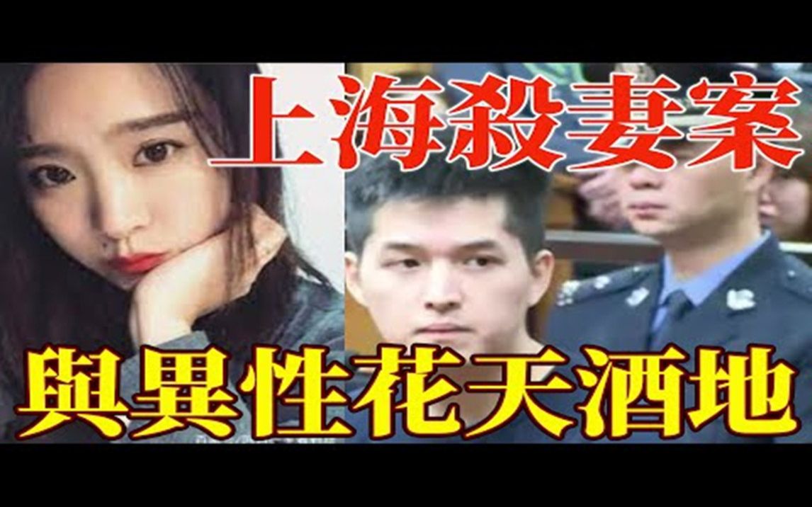 [图]骇人听闻！轰动一时的上海杀妻案：与异性花天酒地，透支了亡妻10万信用卡！上海朱晓东案！杀妻冰柜藏尸案