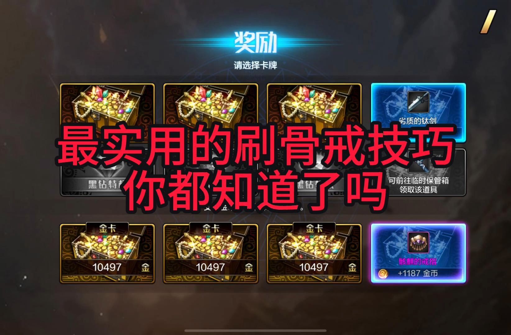 刷骨戒技巧