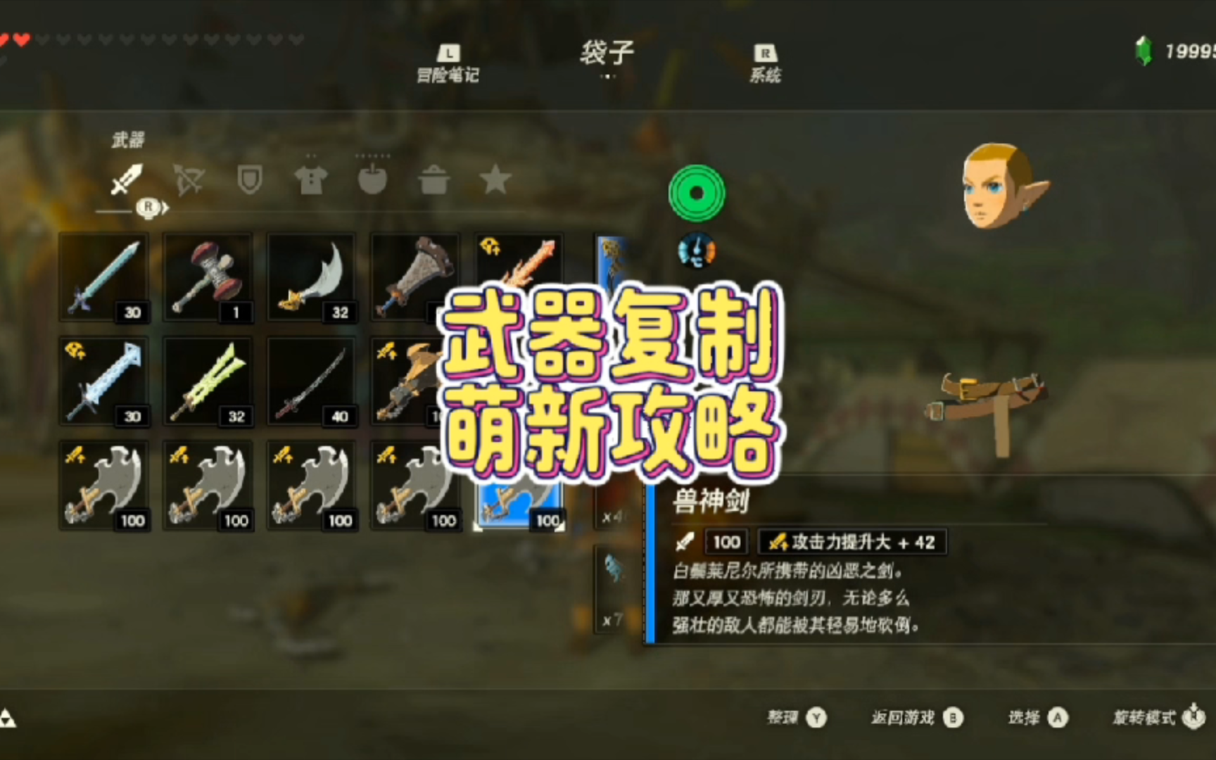 塞尔达传说旷野之息卡过载复制武器的方法大全复制装备教学