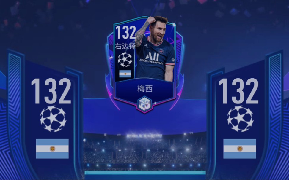 fifa足球世界 新活动单抽出梅西