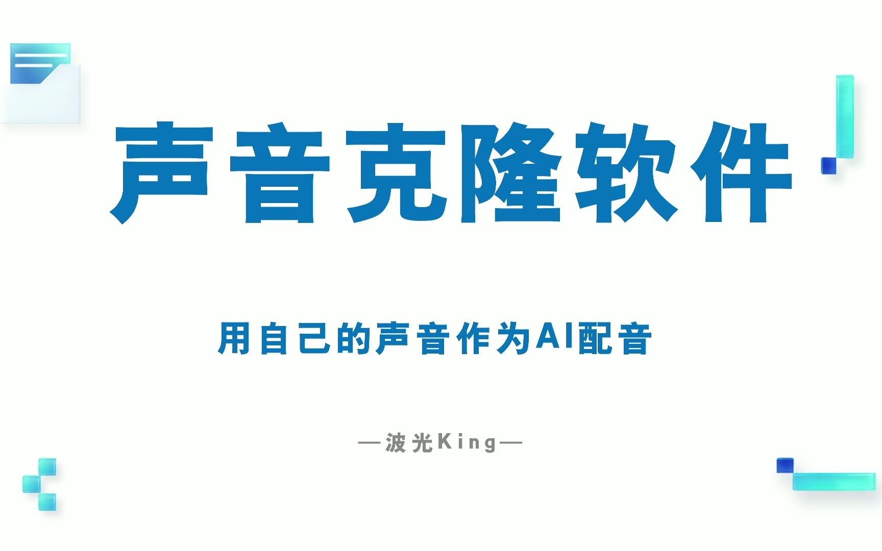 一款神器的配音工具,可以用自己的声音做AI配音哔哩哔哩bilibili