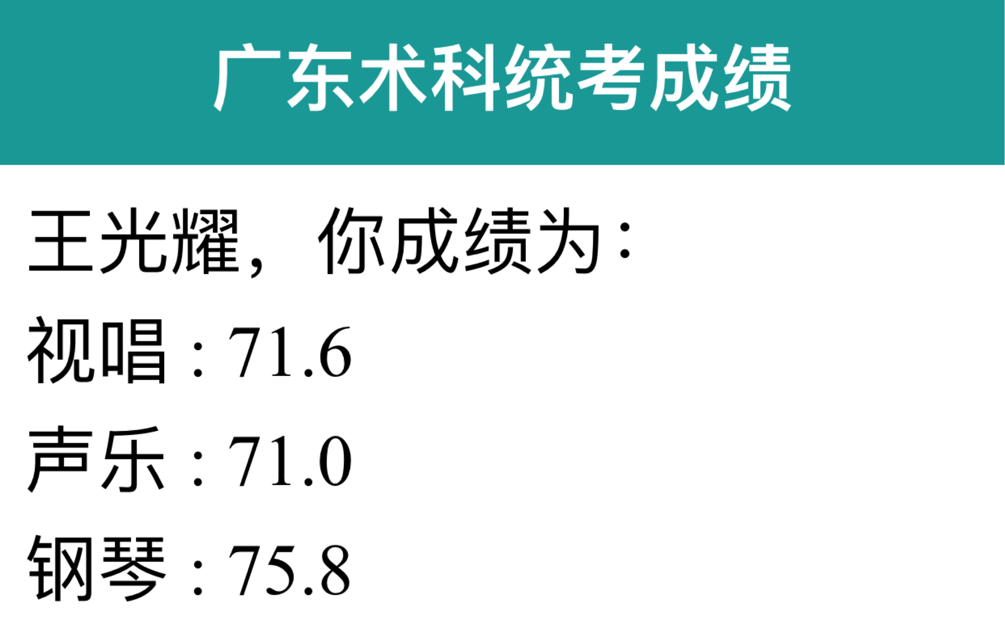 [图]0基础 广东省艺术高考 音乐联考 2020届评委打分 王光耀-拉赫玛尼诺夫Op.33 No.5 暴风雪