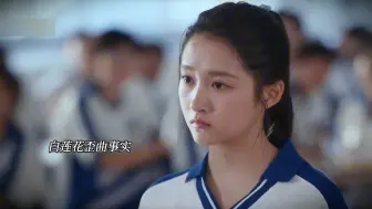 表妹家庭背景被人扒出来还造谣，在学校受到霸凌