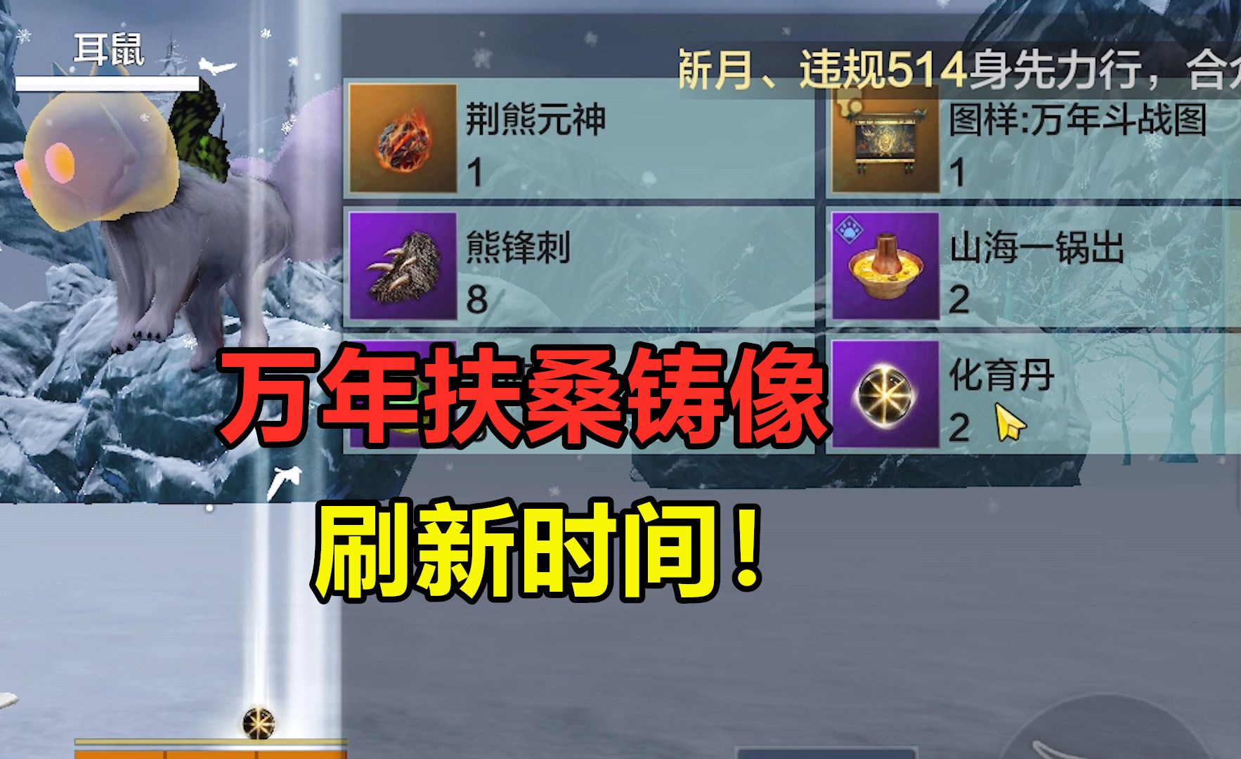 妄想山海:万年扶桑树刷新时间!伤害和奖励没关系?