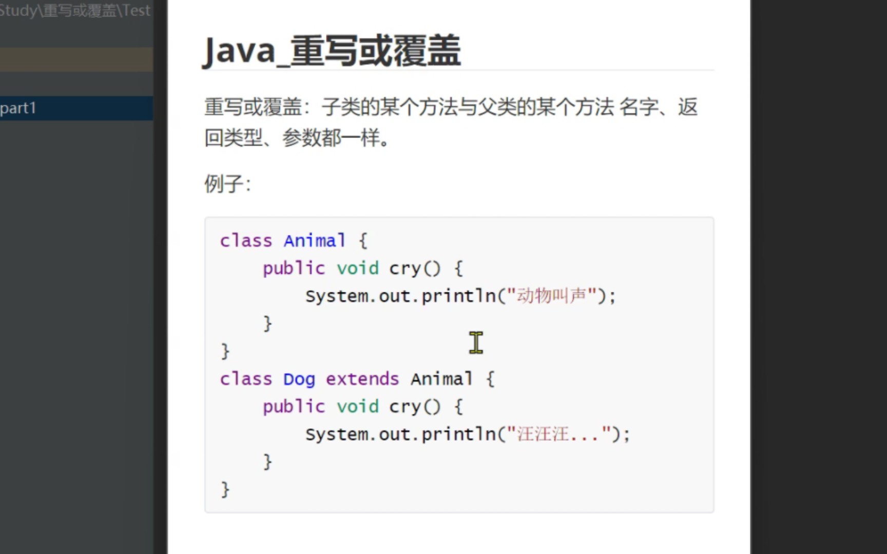 [图]Java_重写或覆盖