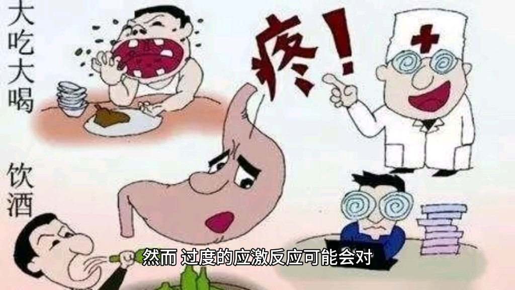 心理学上的应激反应,快来了解一下吧!哔哩哔哩bilibili