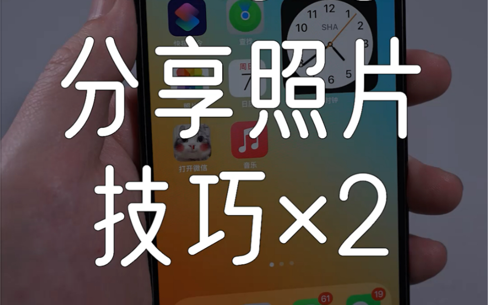 iPhone快速分享照片的2个方法哔哩哔哩bilibili