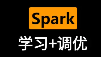 scala+spark+车流量项目+spark调优