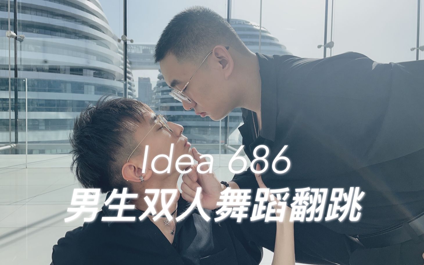 【男生翻跳】MOODDOK编排的男男双人舞《Idea 686》 | 这是不用付费就能观看的吗?哔哩哔哩bilibili