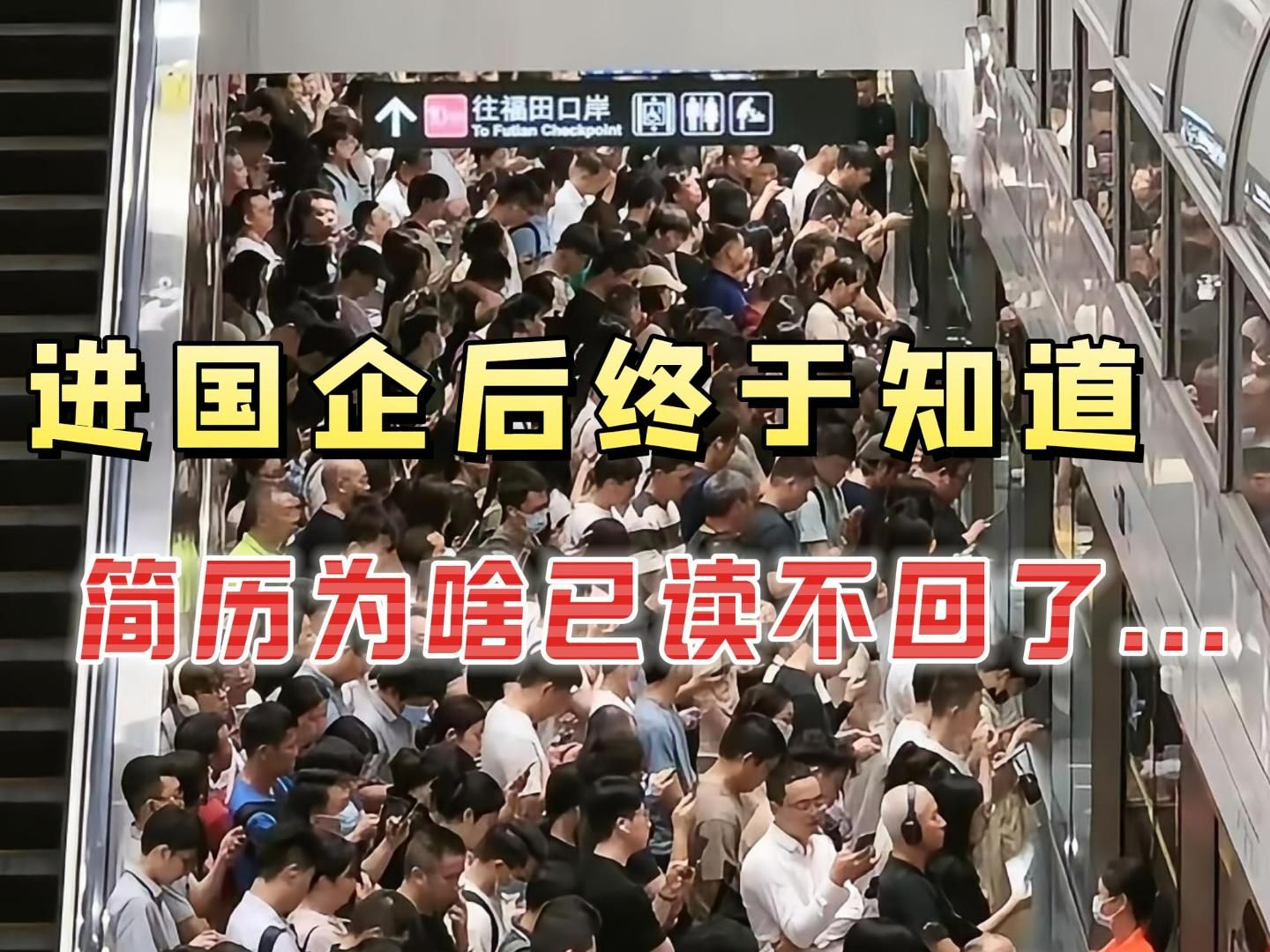 应届生海投国企有多随便,海投50+全部已读不回,国企你真的把握不住...哔哩哔哩bilibili