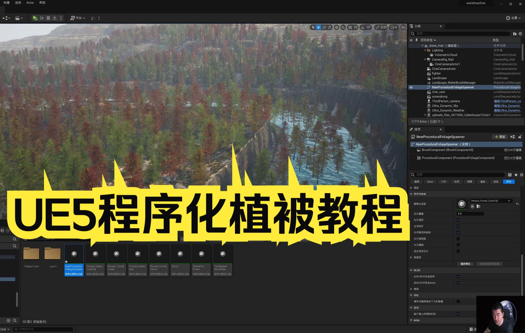 [图]【UE5】虚幻5程序化植被保姆级教程
