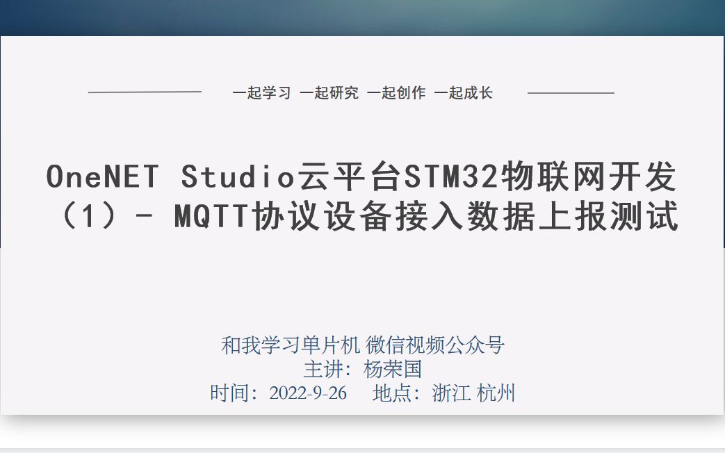 OneNET Studio云STM32物联网开发(1) MQTT协议设备接入数据上报测试讲解视频0926哔哩哔哩bilibili